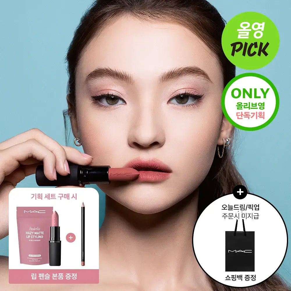 [5월올영픽/립펜슬증정기획] MAC 파우더 키스 헤이지 매트 립스틱 13 Colors 기획/단품